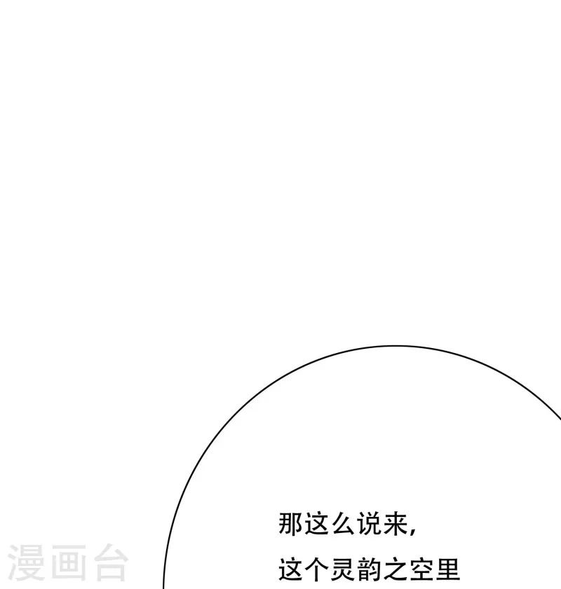 🍲最强系统仙尊 第62话 单人副本开启 第12页