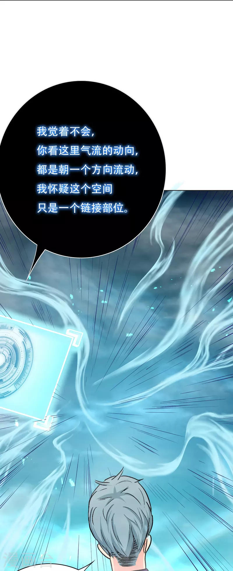 🍲最强系统仙尊 第62话 单人副本开启 第14页