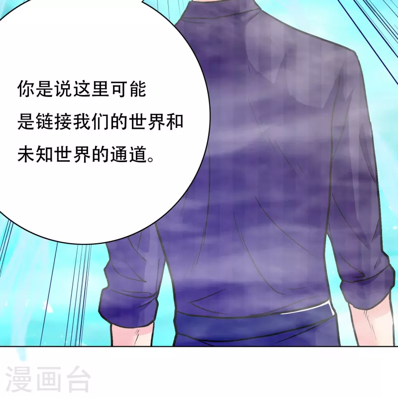🍲最强系统仙尊 第62话 单人副本开启 第15页