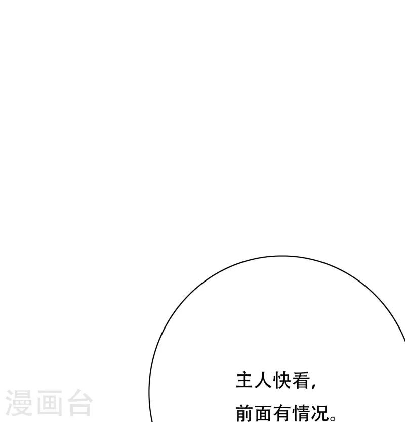 🍲最强系统仙尊 第62话 单人副本开启 第16页