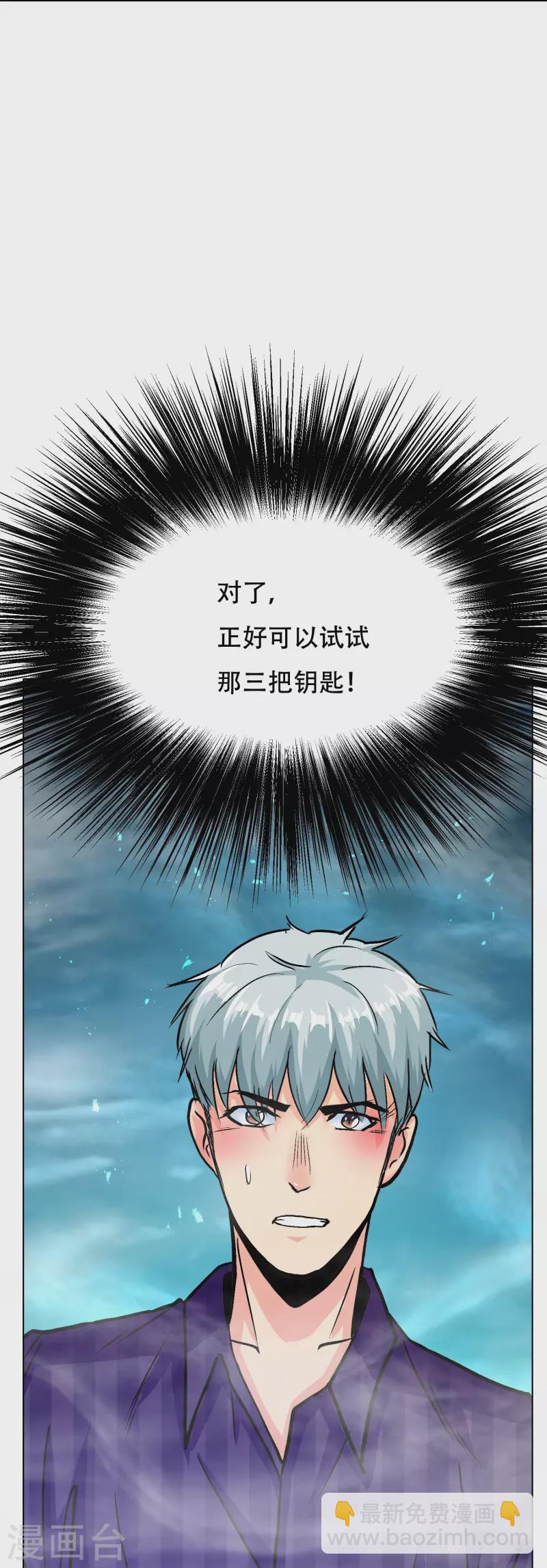 🍲最强系统仙尊 第62话 单人副本开启 第24页