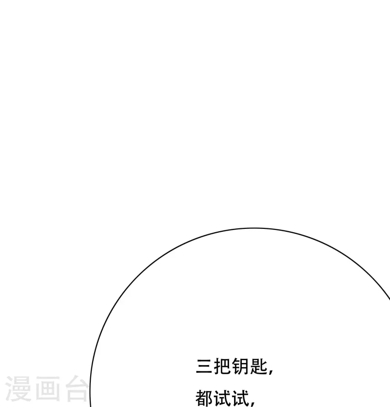 🍲最强系统仙尊 第62话 单人副本开启 第26页