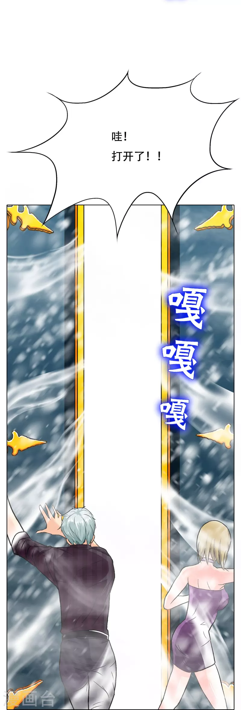 🍲最强系统仙尊 第62话 单人副本开启 第30页