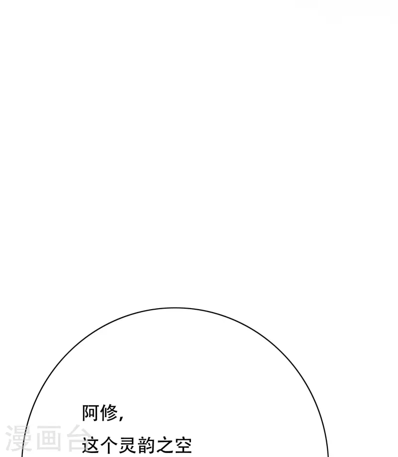 🍲最强系统仙尊 第62话 单人副本开启 第31页