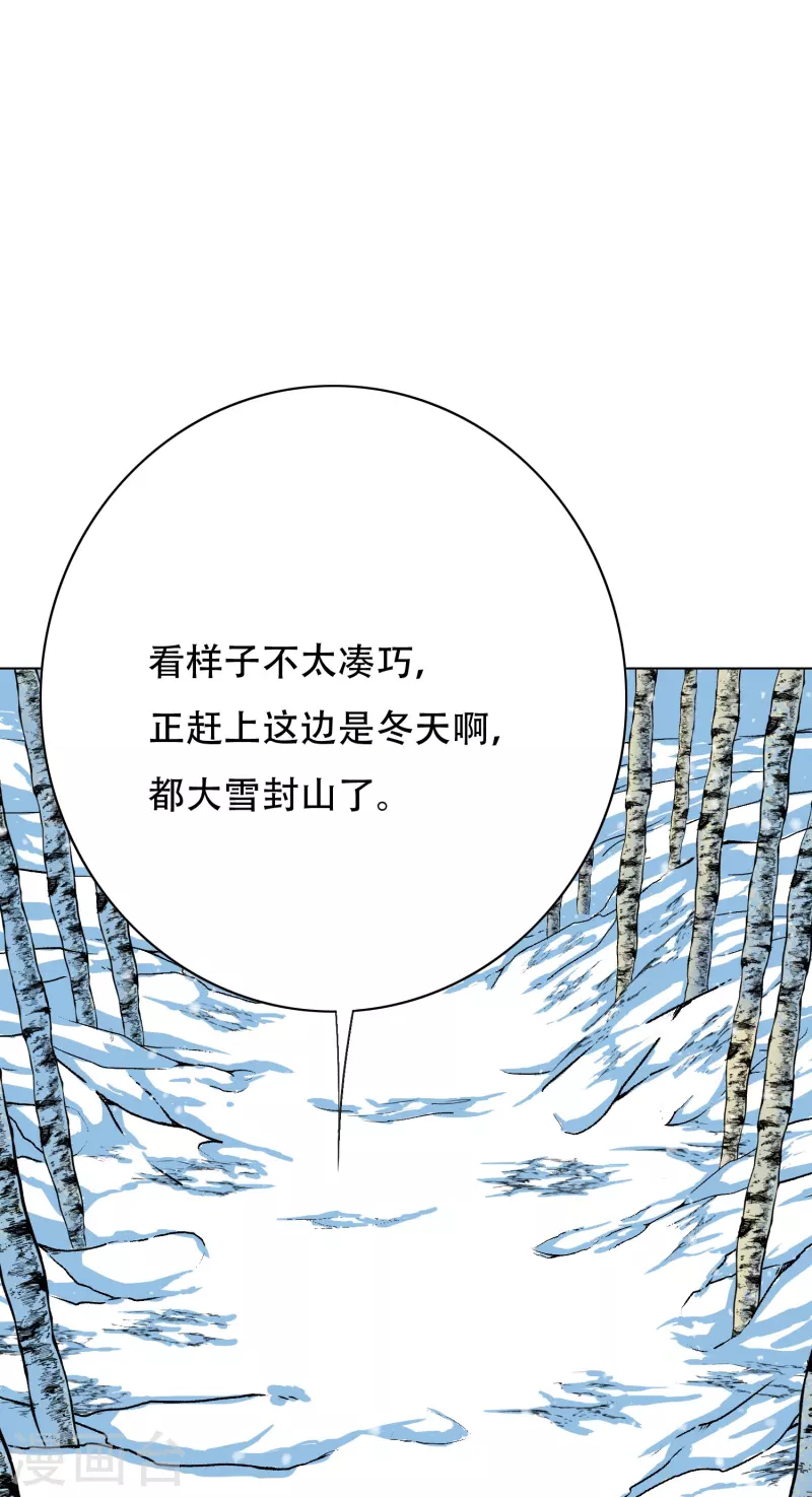 🍲最强系统仙尊 第62话 单人副本开启 第33页