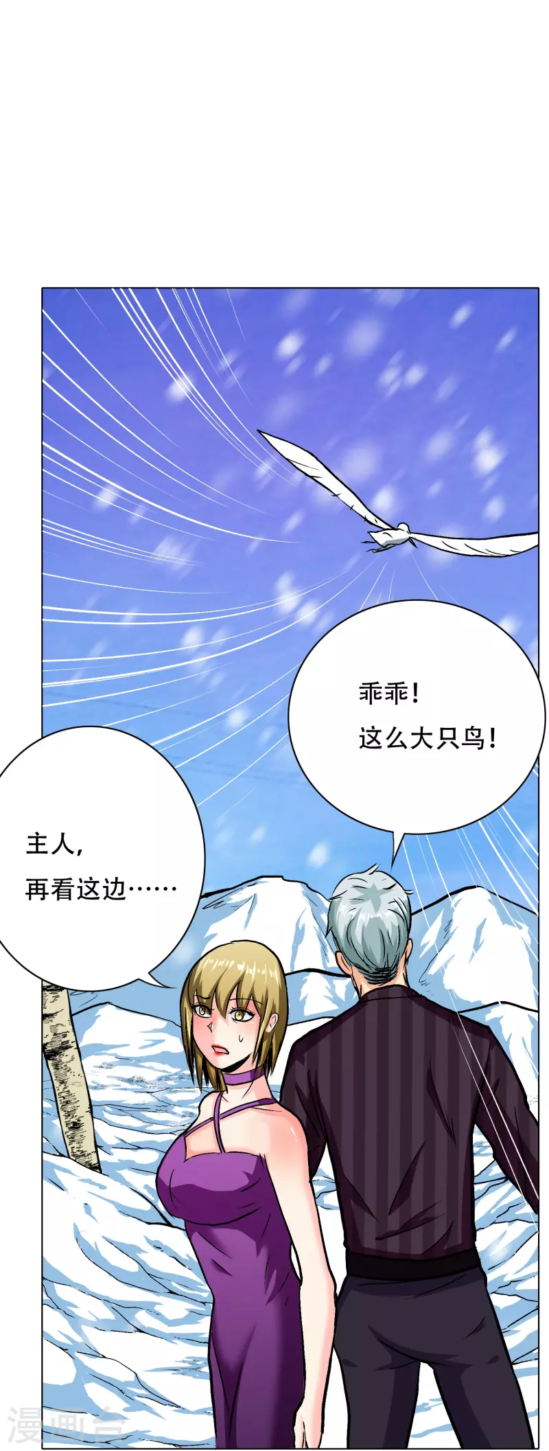 🍲最强系统仙尊 第62话 单人副本开启 第38页