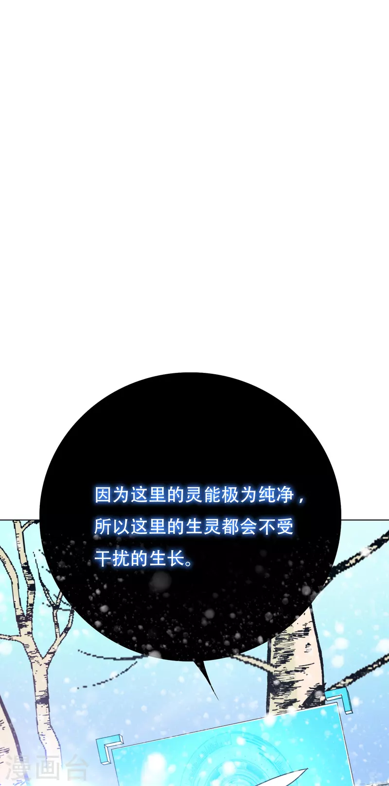 🍲最强系统仙尊 第62话 单人副本开启 第43页