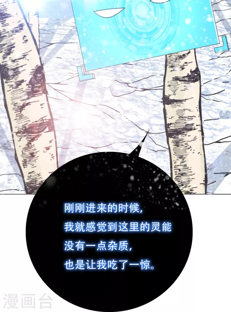 🍲最强系统仙尊 第62话 单人副本开启 第44页