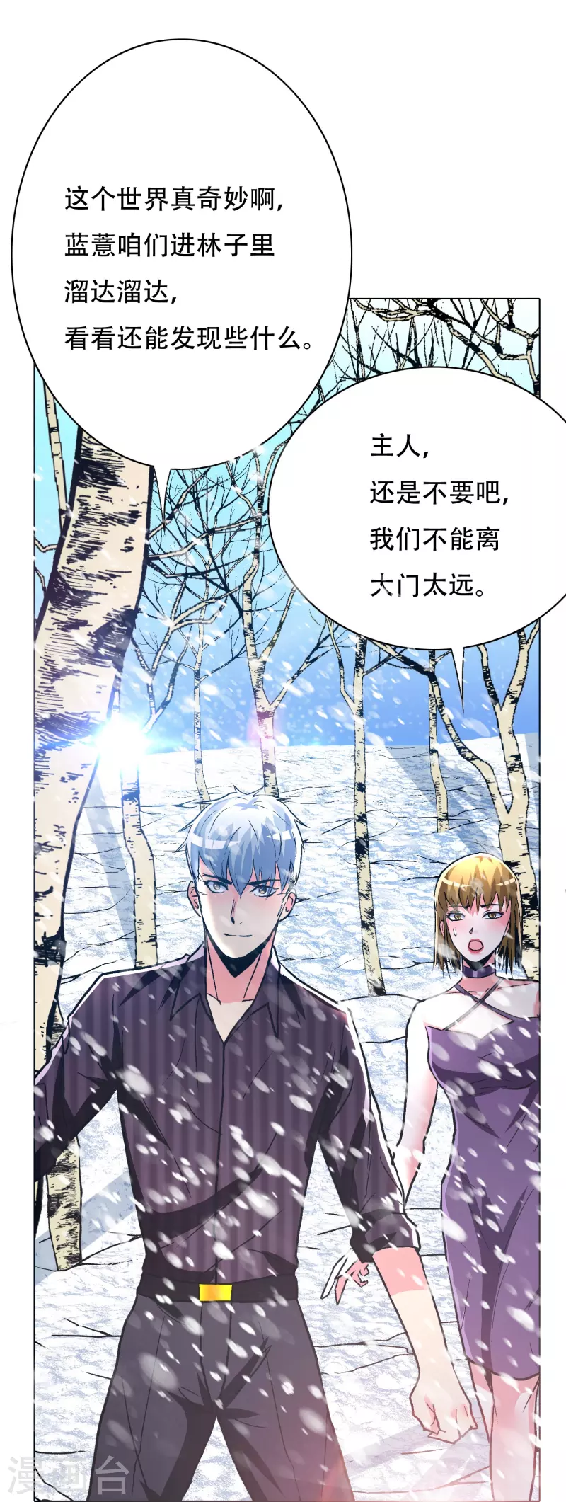 🍲最强系统仙尊 第62话 单人副本开启 第46页