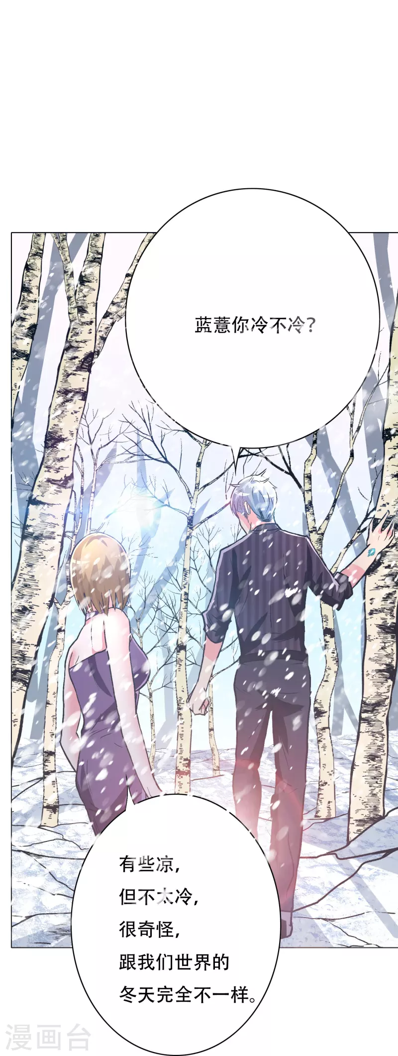 🍲最强系统仙尊 第62话 单人副本开启 第49页