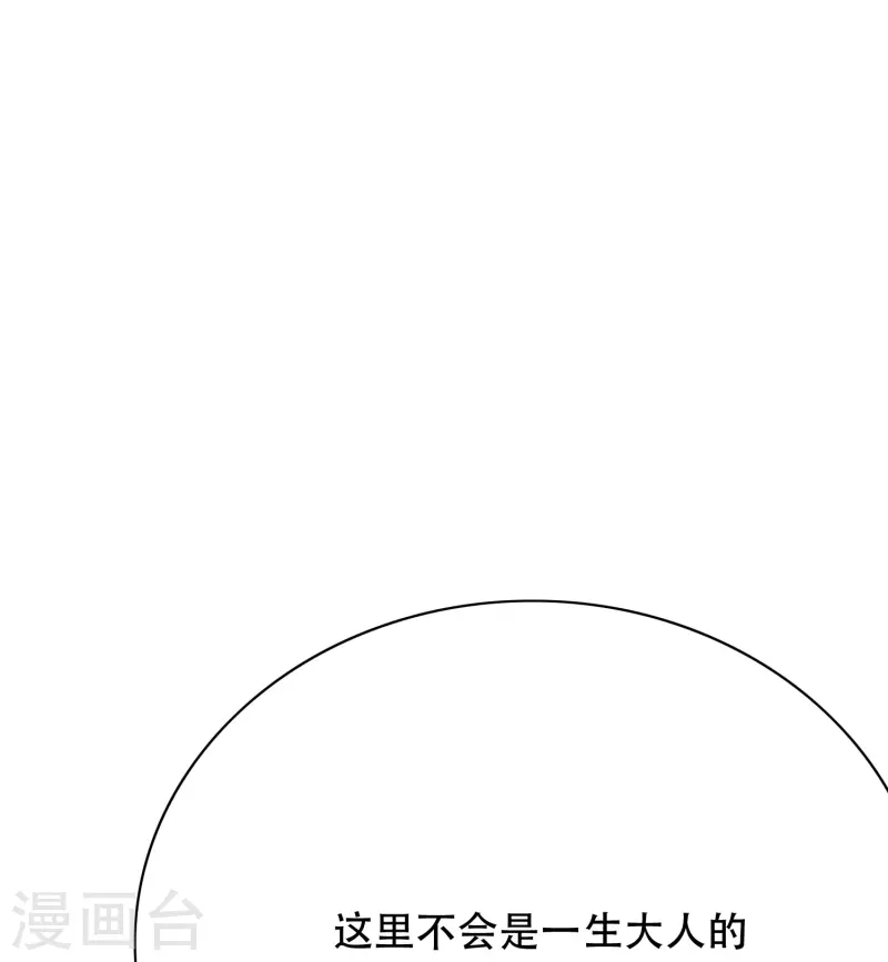 🍲最强系统仙尊 第62话 单人副本开启 第5页