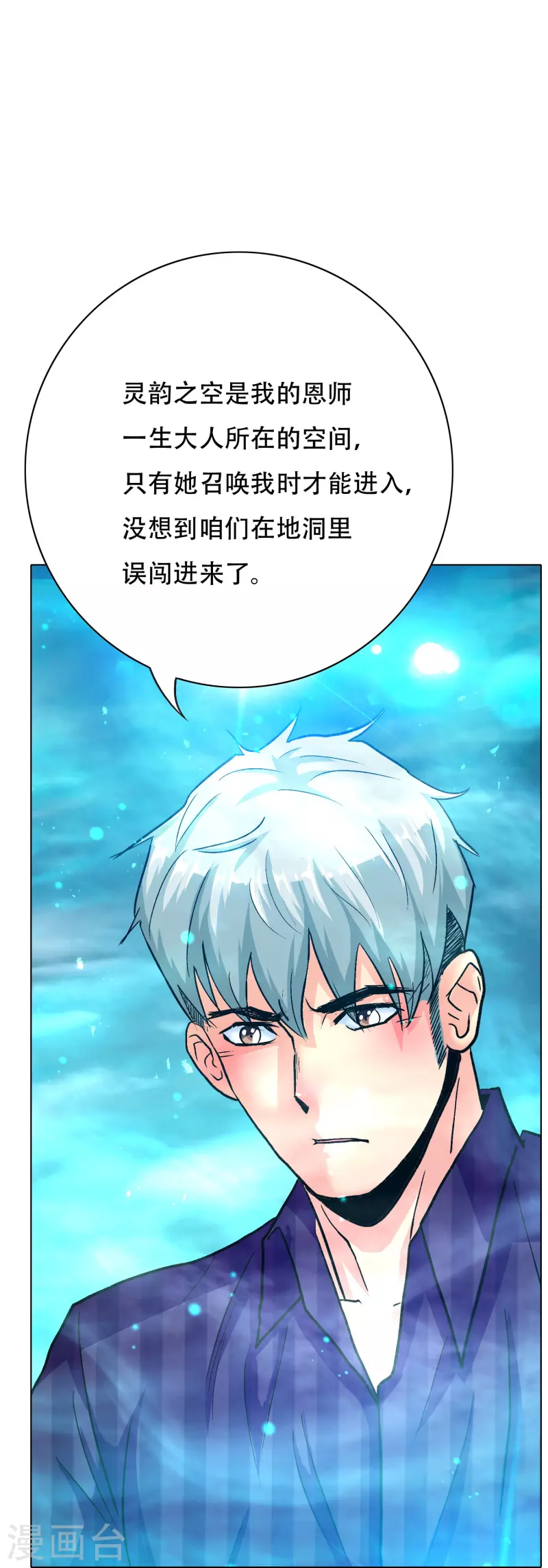 🍲最强系统仙尊 第62话 单人副本开启 第7页