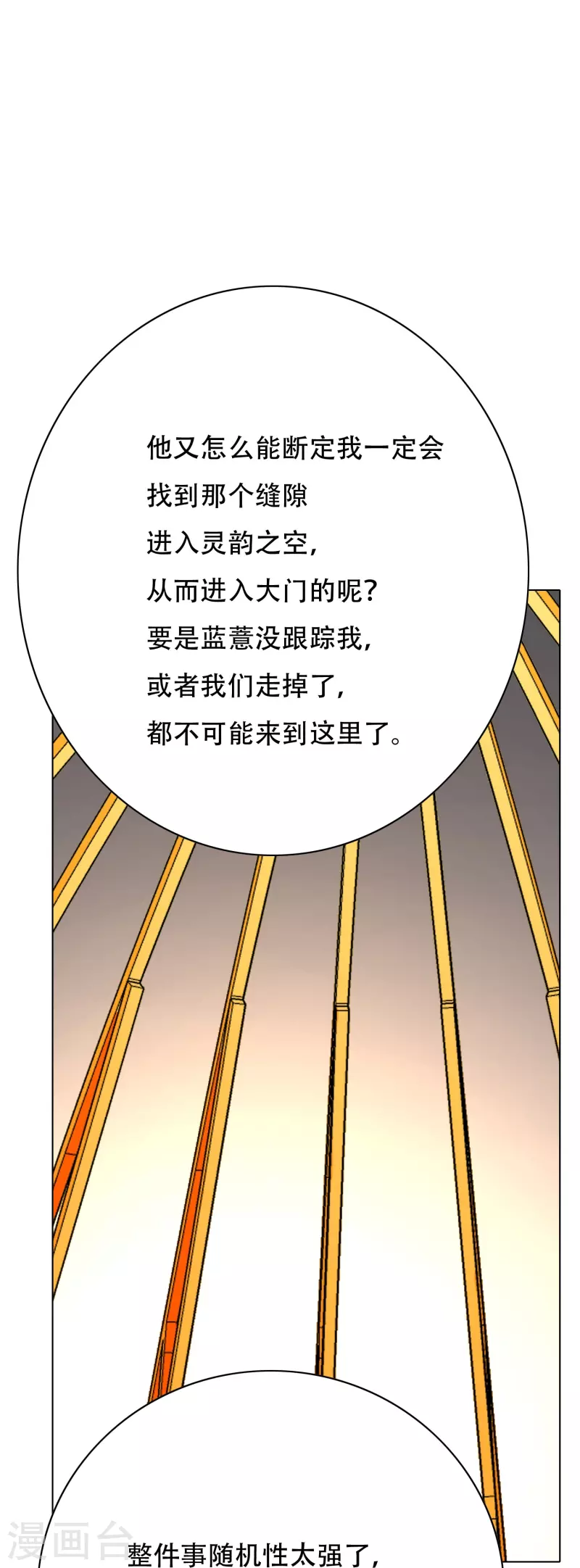 🍲最强系统仙尊 第64话 哇哦！第一次见到会讲话的牲畜 第10页