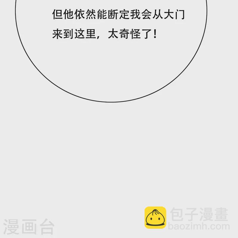 🍲最强系统仙尊 第64话 哇哦！第一次见到会讲话的牲畜 第11页