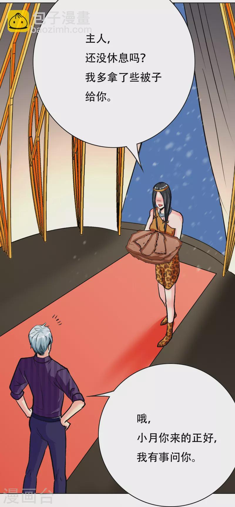 🍲最强系统仙尊 第64话 哇哦！第一次见到会讲话的牲畜 第14页