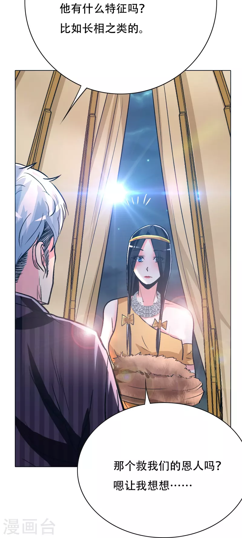 🍲最强系统仙尊 第64话 哇哦！第一次见到会讲话的牲畜 第16页