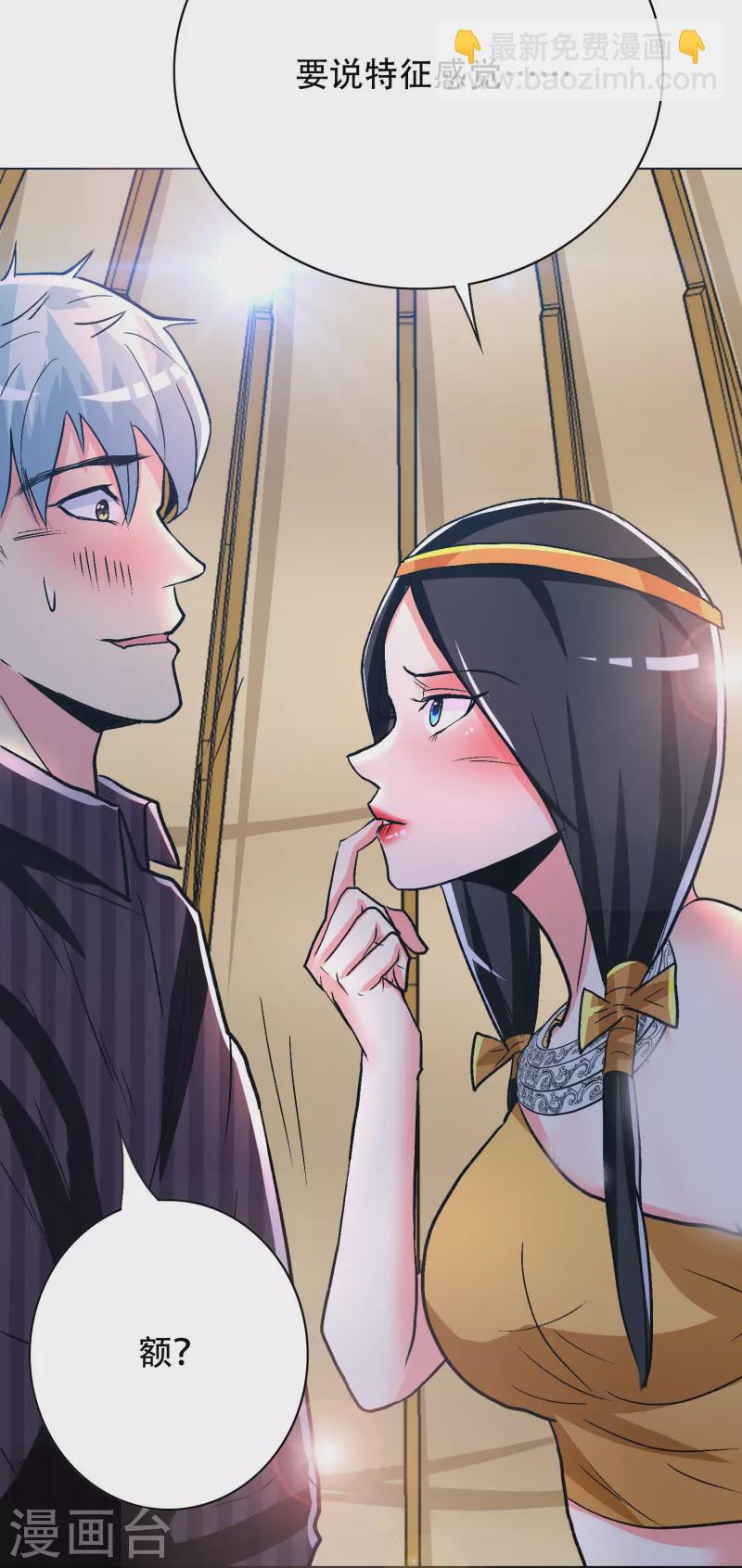 🍲最强系统仙尊 第64话 哇哦！第一次见到会讲话的牲畜 第18页