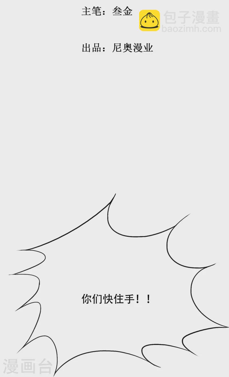 🍲最强系统仙尊 第64话 哇哦！第一次见到会讲话的牲畜 第2页