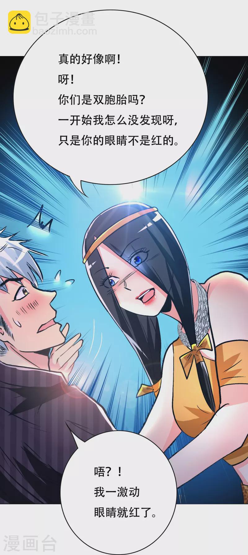 🍲最强系统仙尊 第64话 哇哦！第一次见到会讲话的牲畜 第22页