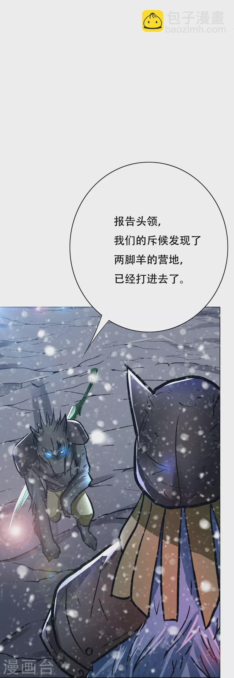 🍲最强系统仙尊 第64话 哇哦！第一次见到会讲话的牲畜 第34页