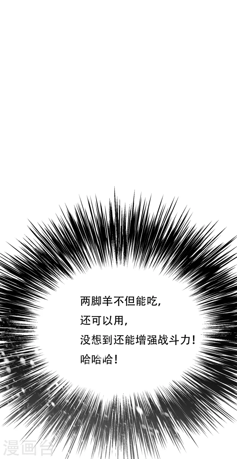 🍲最强系统仙尊 第64话 哇哦！第一次见到会讲话的牲畜 第38页