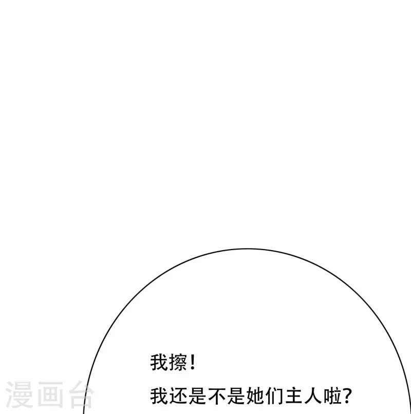 🍲最强系统仙尊 第64话 哇哦！第一次见到会讲话的牲畜 第4页