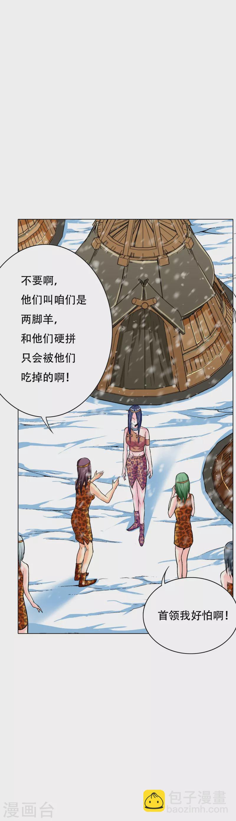 🍲最强系统仙尊 第64话 哇哦！第一次见到会讲话的牲畜 第50页