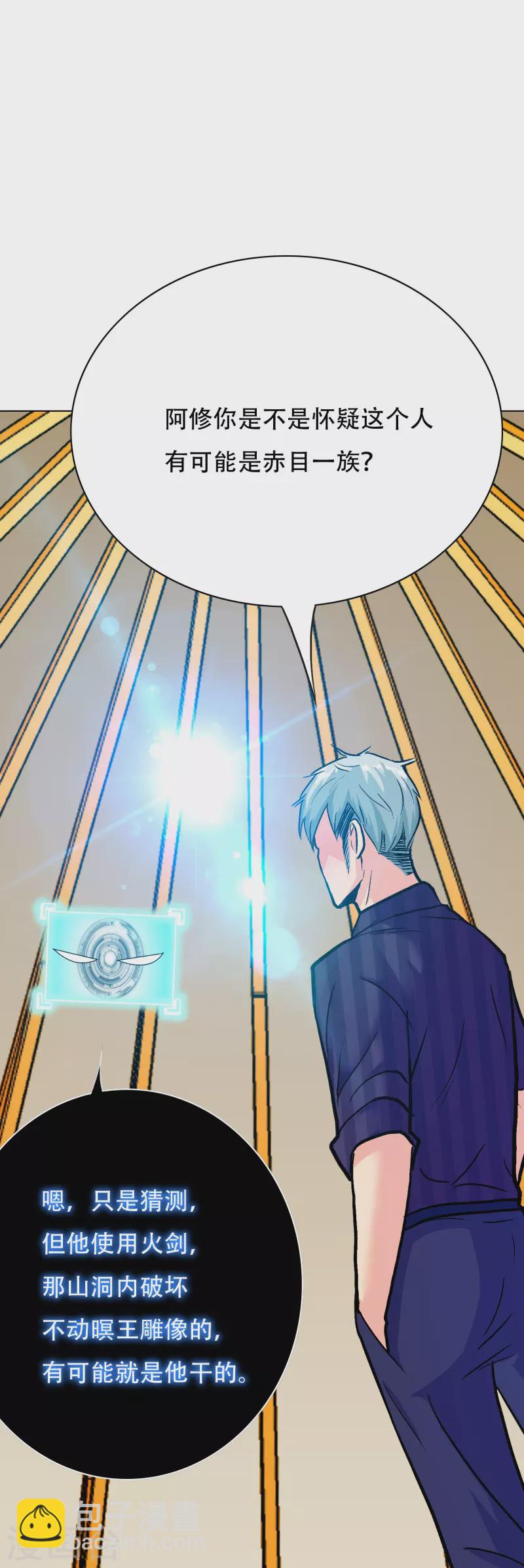 🍲最强系统仙尊 第64话 哇哦！第一次见到会讲话的牲畜 第7页