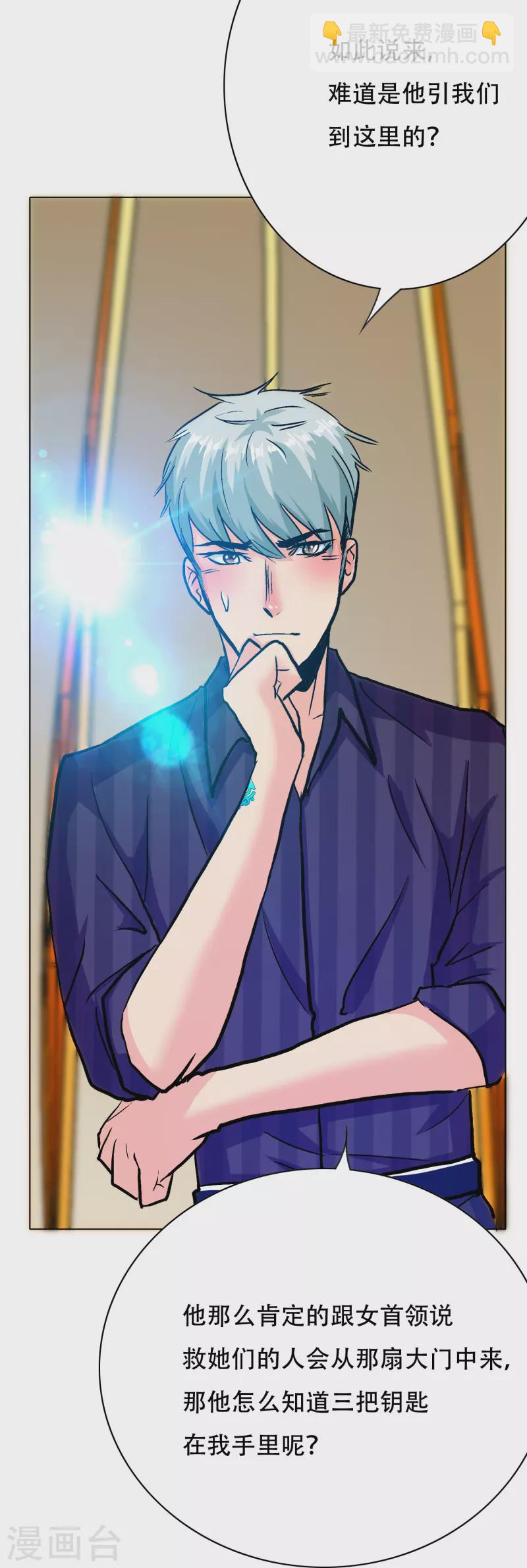 🍲最强系统仙尊 第64话 哇哦！第一次见到会讲话的牲畜 第9页