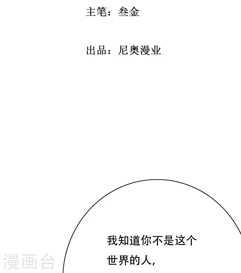 🍲最强系统仙尊 第66话 说最狠的话挨最毒的打 第2页