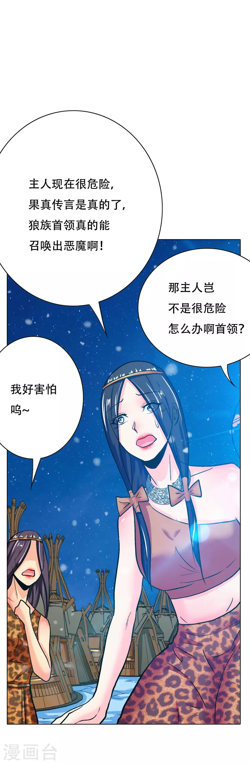 🍲最强系统仙尊 第66话 说最狠的话挨最毒的打 第25页