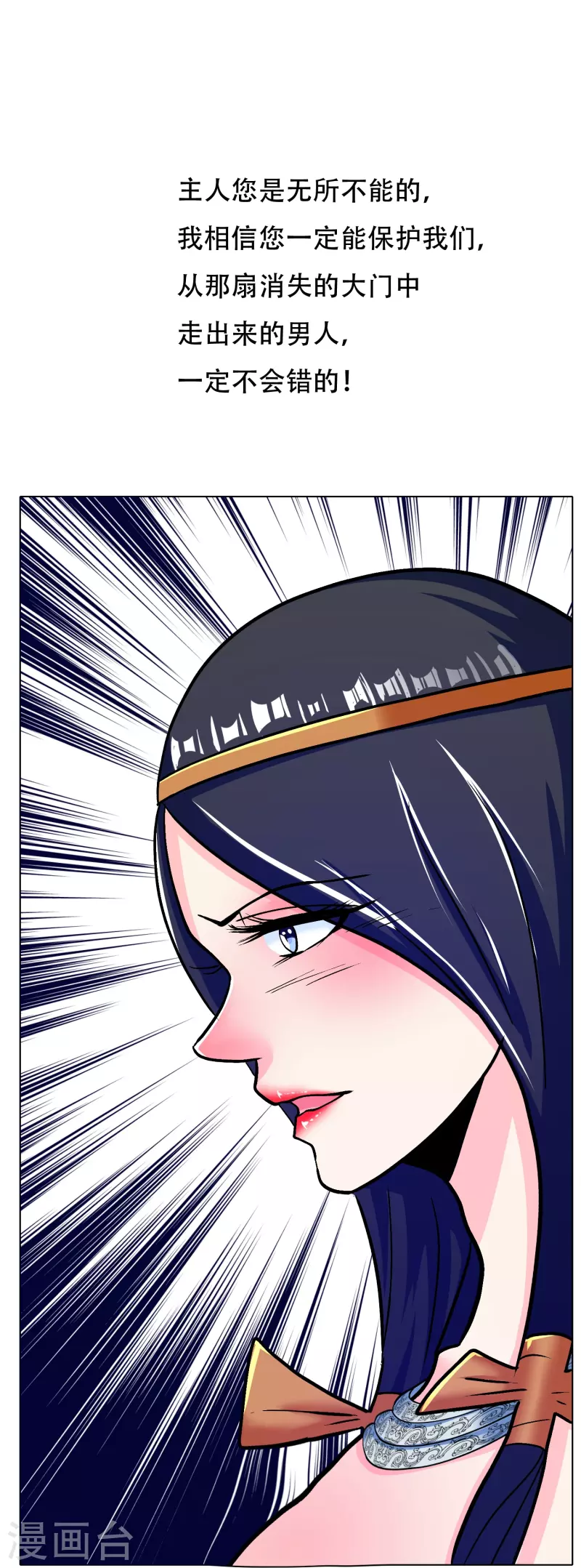 🍲最强系统仙尊 第66话 说最狠的话挨最毒的打 第26页