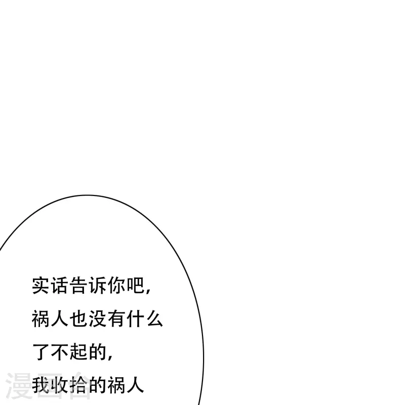 🍲最强系统仙尊 第66话 说最狠的话挨最毒的打 第29页