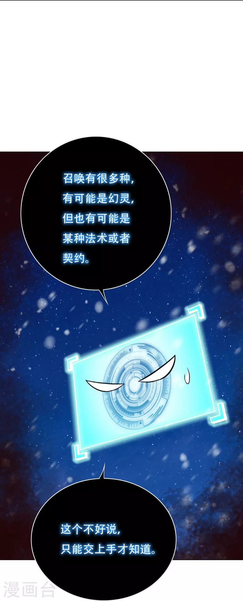 🍲最强系统仙尊 第66话 说最狠的话挨最毒的打 第33页