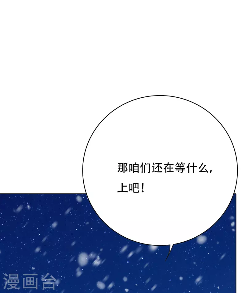 🍲最强系统仙尊 第66话 说最狠的话挨最毒的打 第35页
