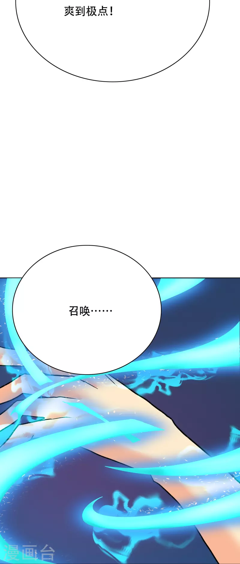 🍲最强系统仙尊 第66话 说最狠的话挨最毒的打 第40页