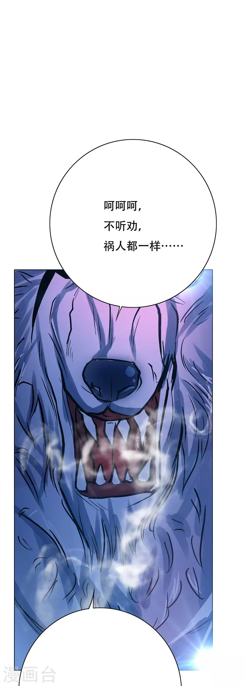 🍲最强系统仙尊 第66话 说最狠的话挨最毒的打 第6页