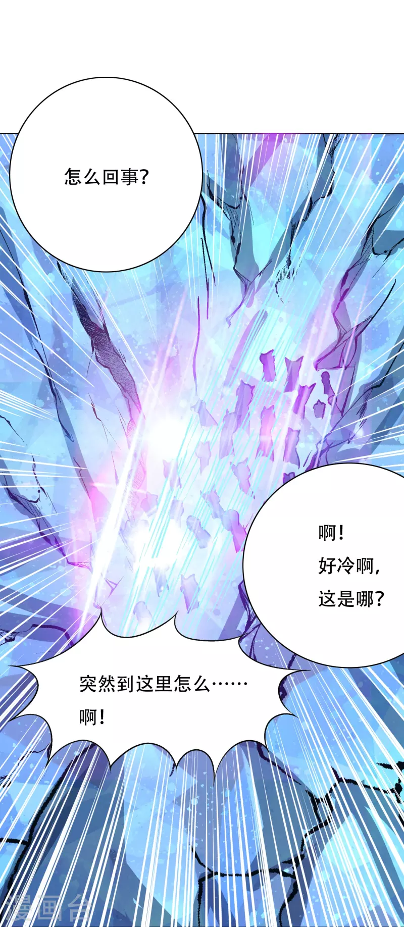 🍲最强系统仙尊 第68话 伤敌一千自损八百的自杀式袭击 第14页