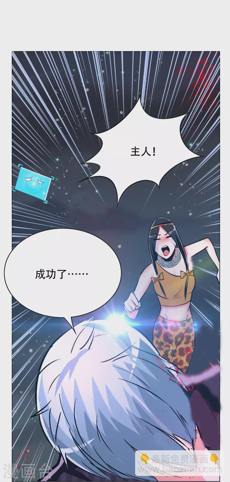 🍲最强系统仙尊 第68话 伤敌一千自损八百的自杀式袭击 第18页