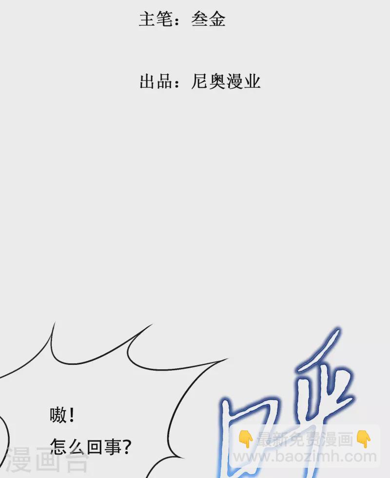 🍲最强系统仙尊 第68话 伤敌一千自损八百的自杀式袭击 第2页
