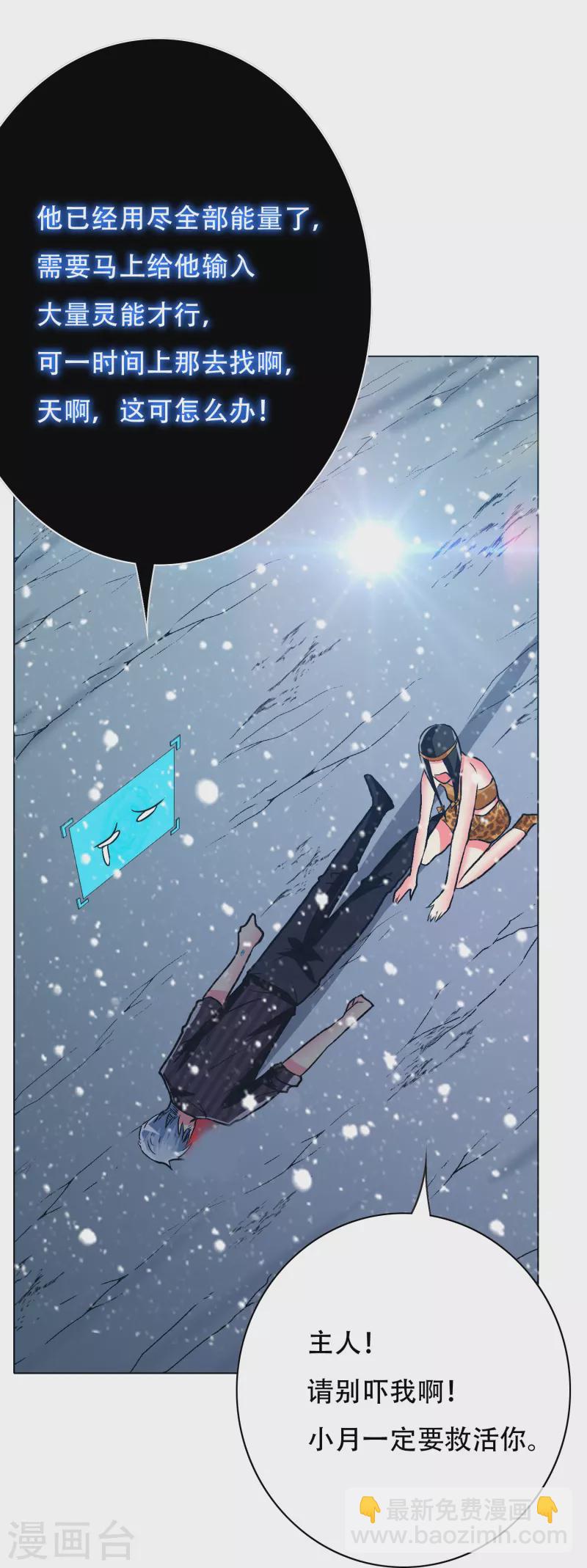 🍲最强系统仙尊 第68话 伤敌一千自损八百的自杀式袭击 第20页