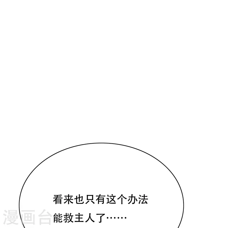🍲最强系统仙尊 第68话 伤敌一千自损八百的自杀式袭击 第21页
