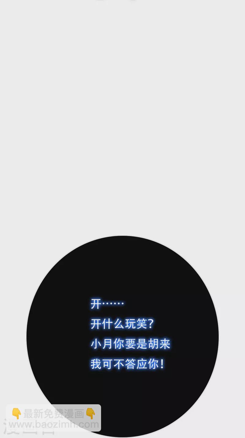 🍲最强系统仙尊 第68话 伤敌一千自损八百的自杀式袭击 第25页