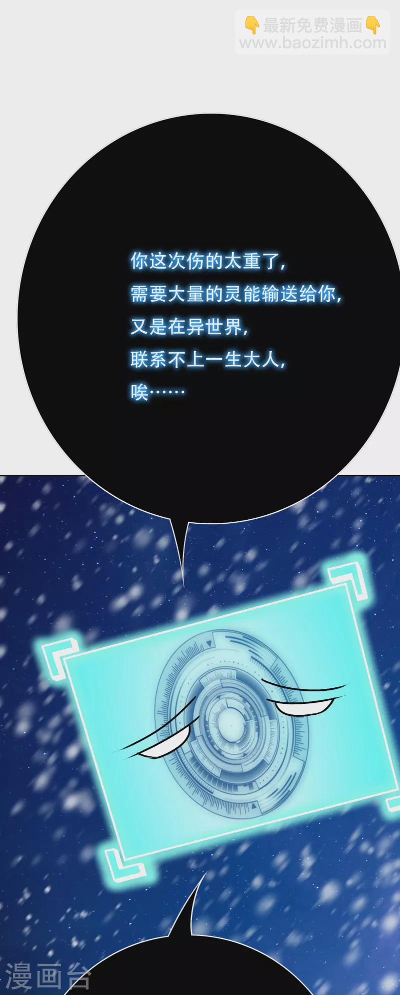 🍲最强系统仙尊 第68话 伤敌一千自损八百的自杀式袭击 第35页