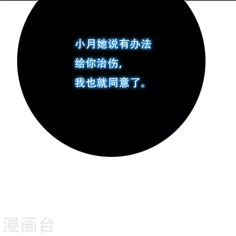 🍲最强系统仙尊 第68话 伤敌一千自损八百的自杀式袭击 第36页
