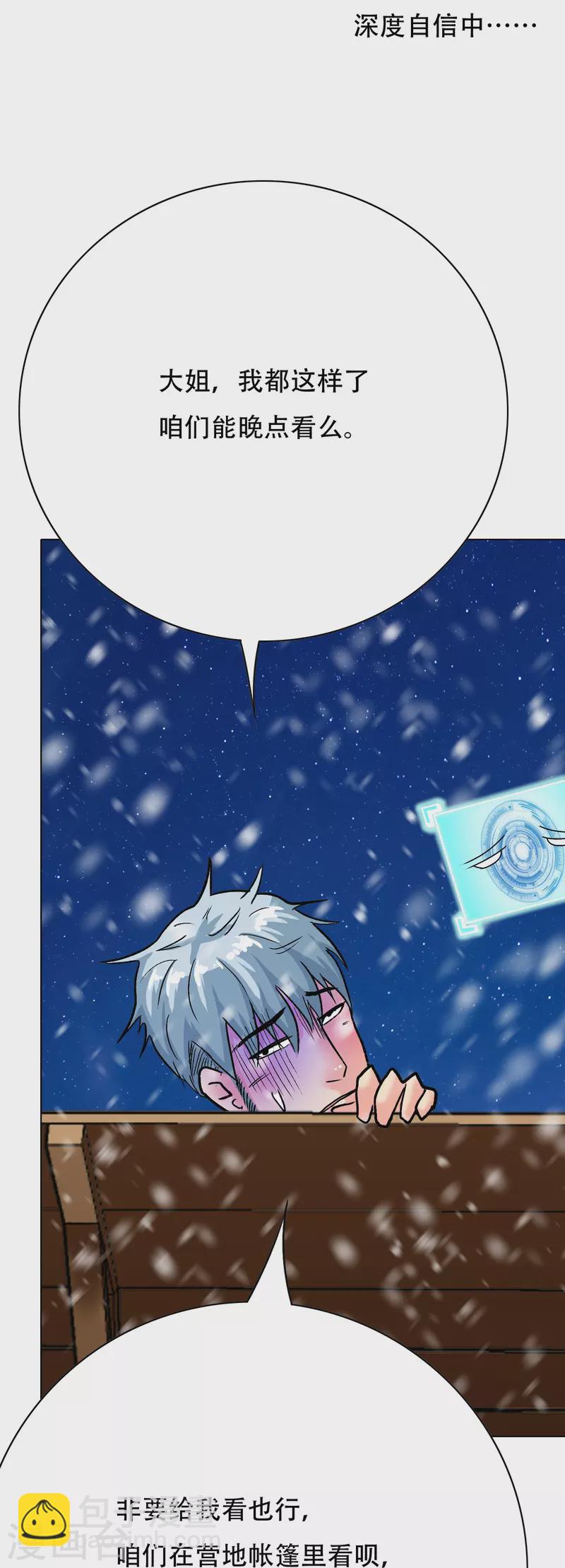 🍲最强系统仙尊 第68话 伤敌一千自损八百的自杀式袭击 第40页