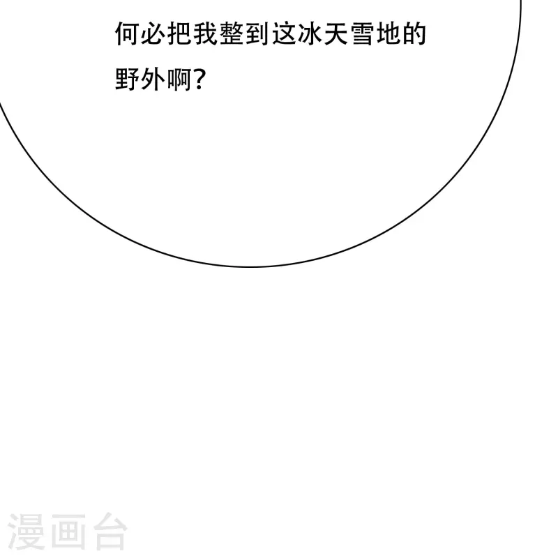 🍲最强系统仙尊 第68话 伤敌一千自损八百的自杀式袭击 第41页