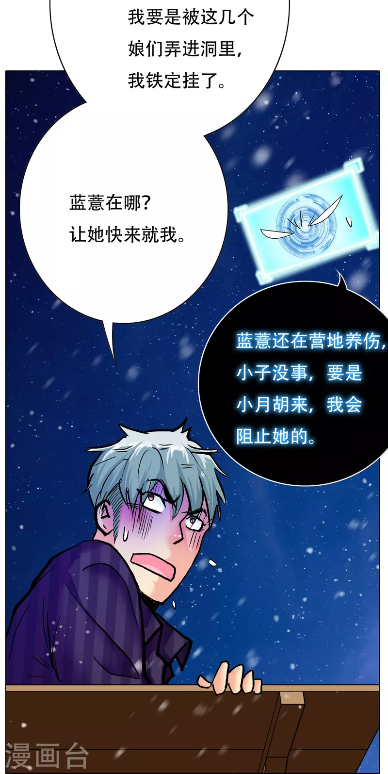 🍲最强系统仙尊 第68话 伤敌一千自损八百的自杀式袭击 第48页