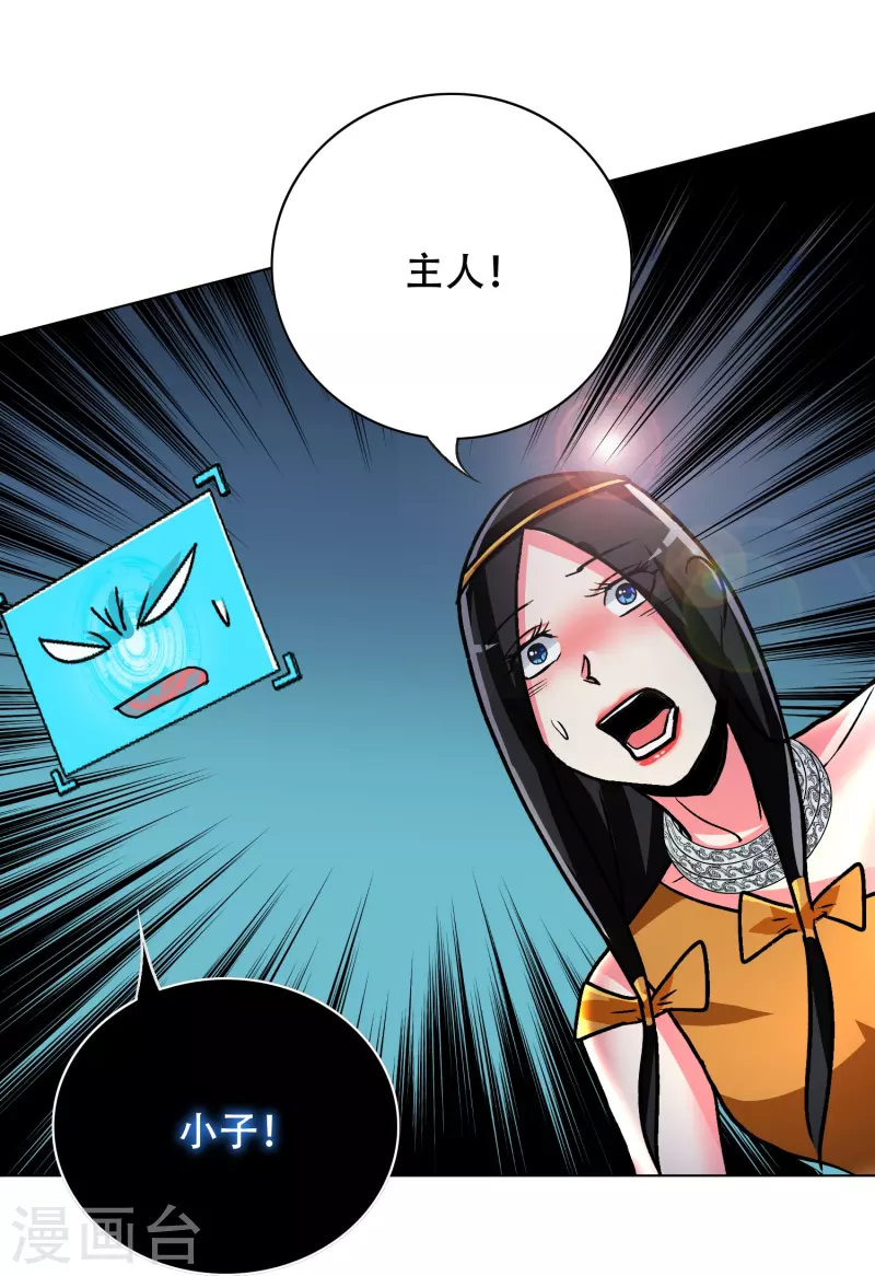 🍲最强系统仙尊 第68话 伤敌一千自损八百的自杀式袭击 第8页