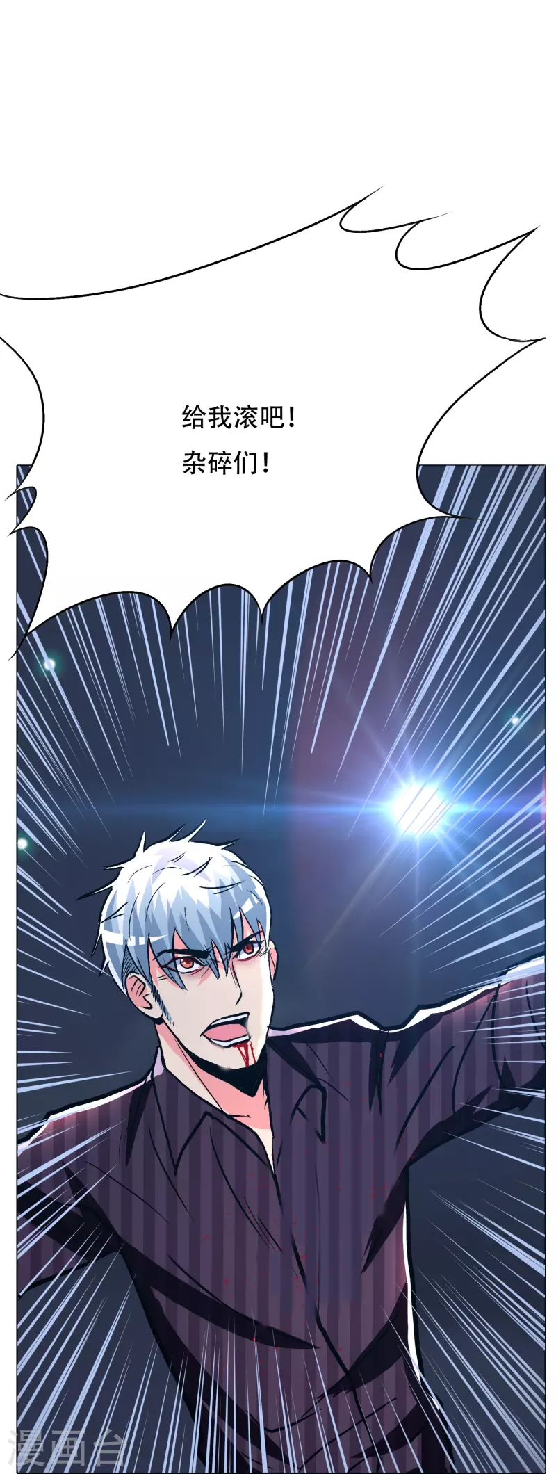 🍲最强系统仙尊 第68话 伤敌一千自损八百的自杀式袭击 第9页